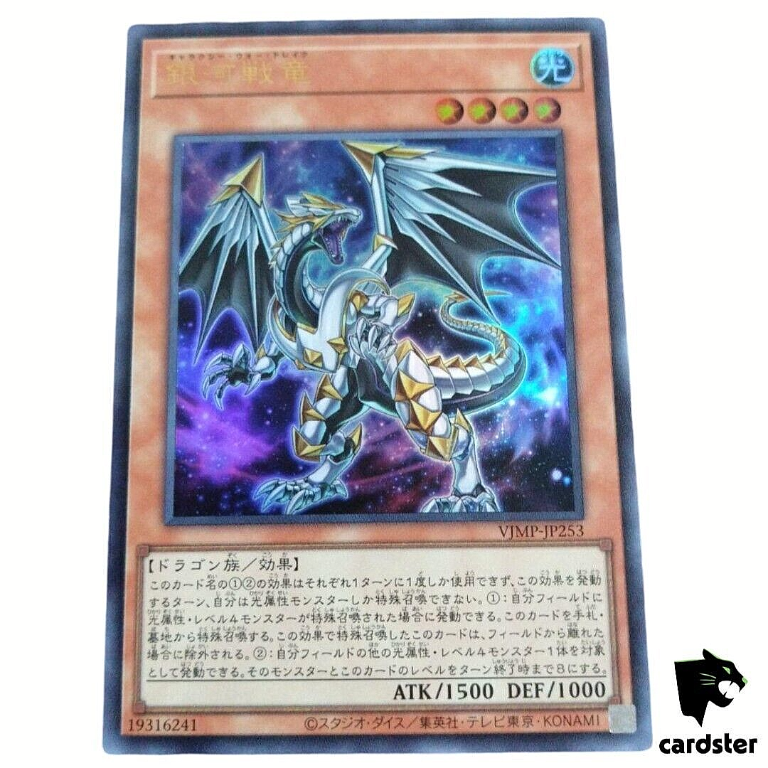 遊戯王【PSA10】Vジャンププロモ 銀河戦竜 ギャラクシーウォー