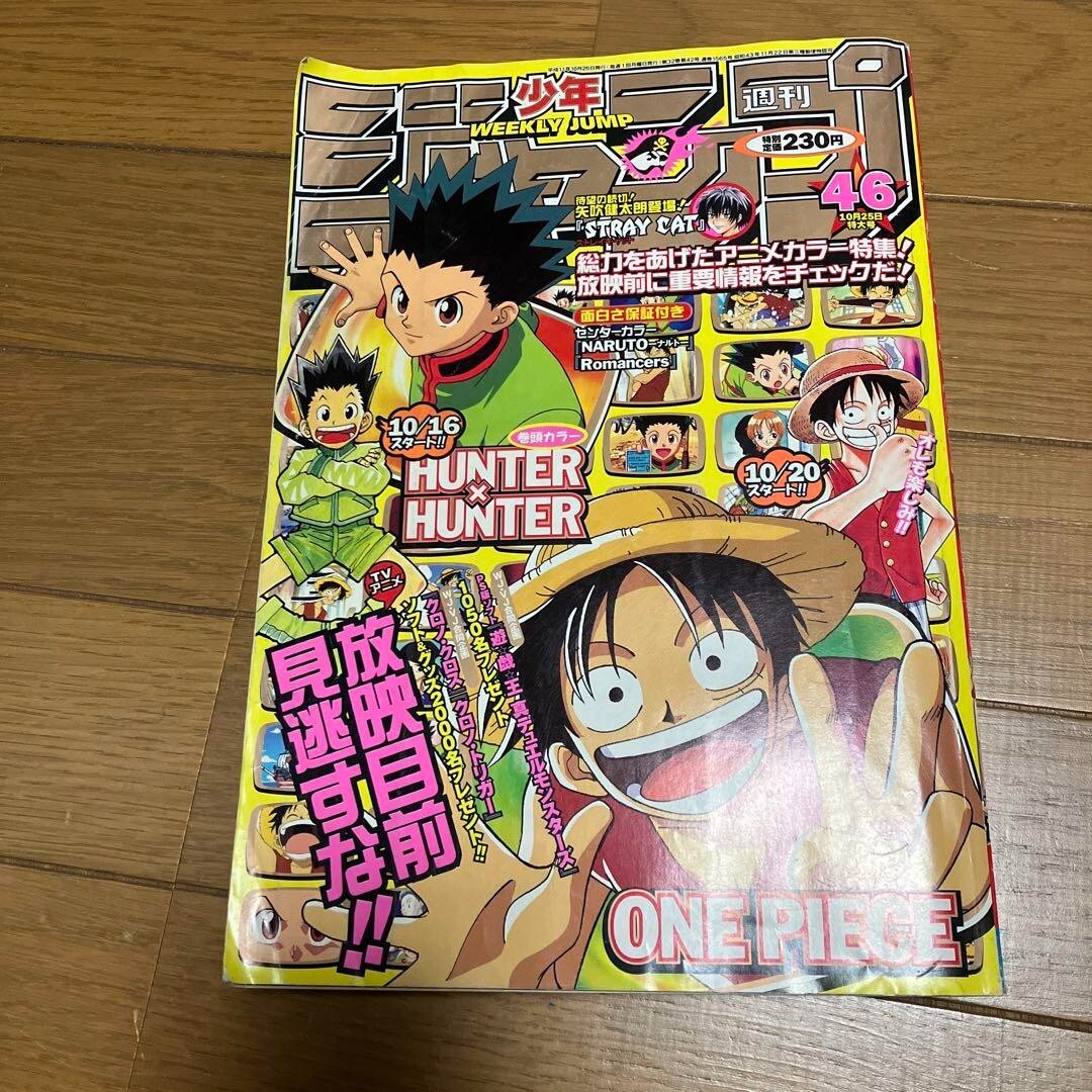 【表紙】HUNTER×HUNTER 少年ジャンプ 1999年 25号 表紙】HUNTER×HUNTER 少年ジャンプ 1999年 25号 - メルカリ