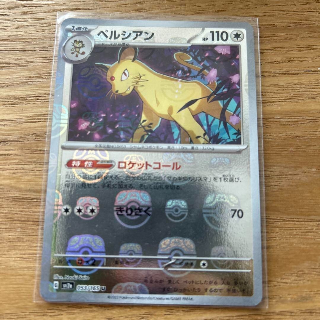 Pokemon Card Persian U Master ball 053/165 sv2a Pokemon card