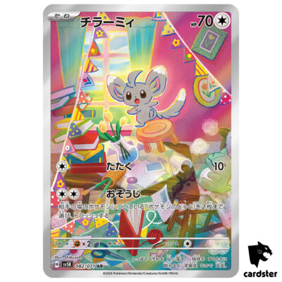 ポケモンカードゲーム mino Minccino [AR] 082/071 SV5K Wild Force Pokemon Card Japanese