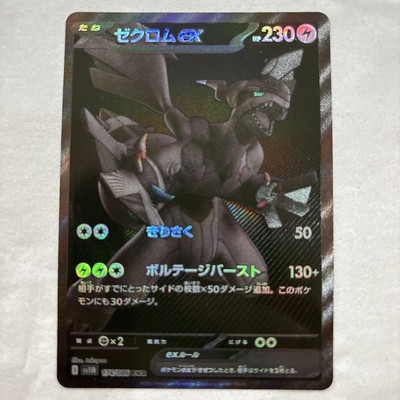 NM】Zekrom ex 174/086 BWR Black Bolt sv11B Pokemon Card