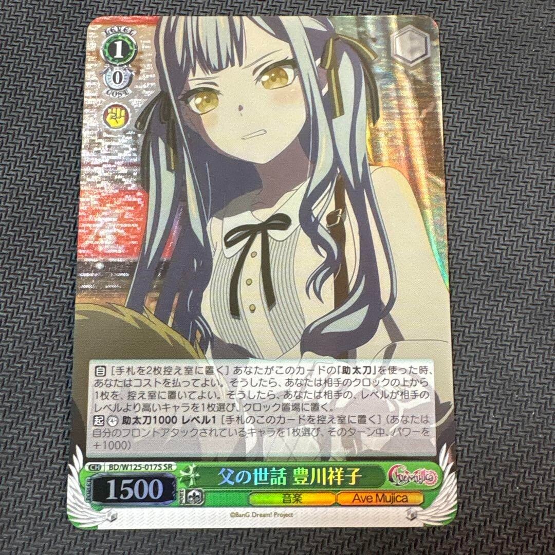 Weiss Schwarz MyGO!!!!! × Ave Mujica BD/W125-017S SR Togawa