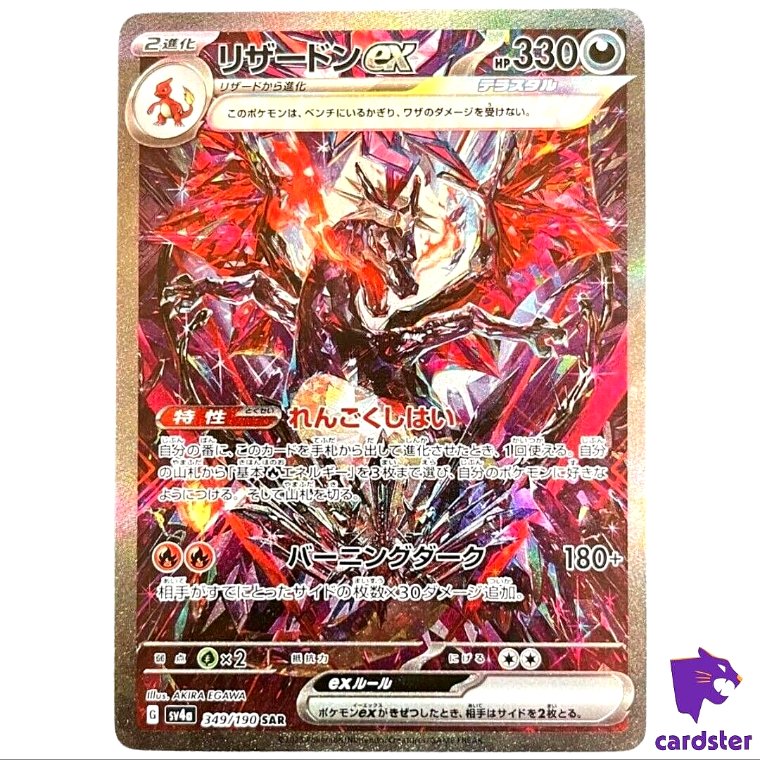 Charizard ex SAR 349/190 SV4a Shiny Treasure ex Pokemon Card Charizard ex SAR 349/190 SV4a Shiny Treasure ex Pokemon Card