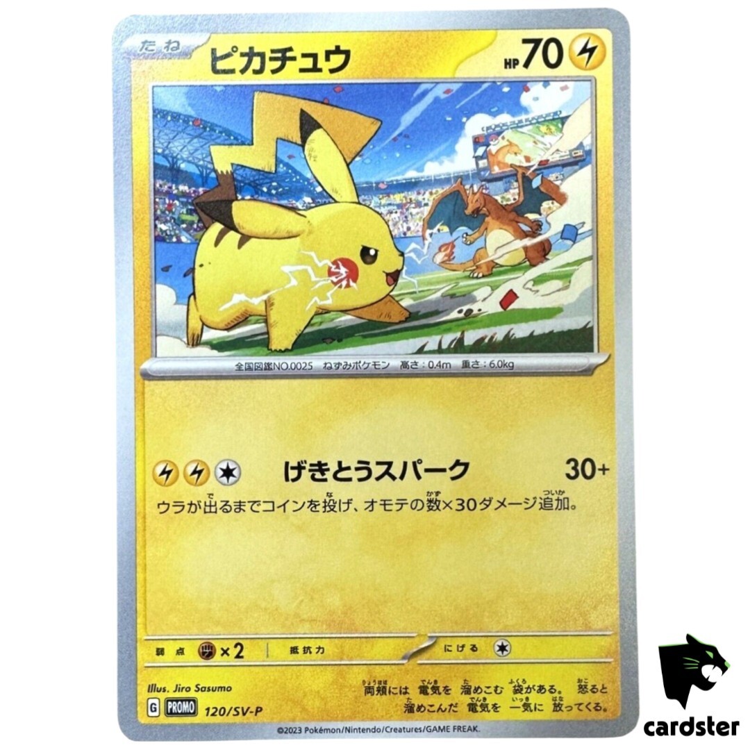 ピカチュウ P [SV-P 197]げきとうスパーク　100枚セット プロモカード『ピカチュウ(197/SV-P)』 入手方法/イベント情報