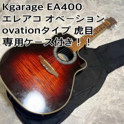 K-Garage EA-400 アコースティック エレキギター 高さ106㎝ 中古 エレアコ K-Garage EA-400 パッシブ - Sunshine Guitar