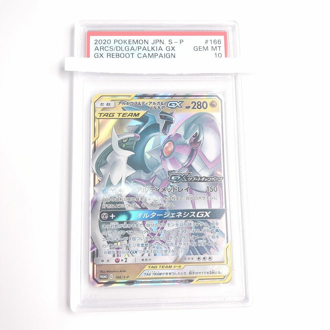 ポケモンカードゲーム Arceus & Dialga & Palkia GX SR PSA10 2019 Pokemon S&M Cosmic Eclipse: Arceus & Dialga & Palkia GX