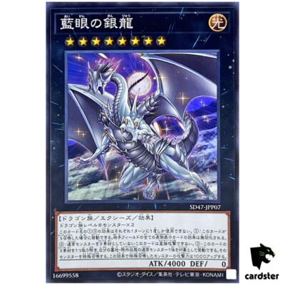 遊戯王カード Blue-Eyes With Dragon DP17-JP028 - Yugioh - Japanese - Blue-Eyes Shining Dragon