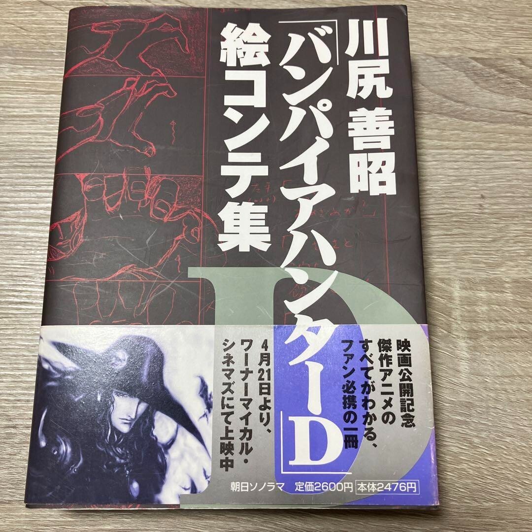 初版本Vampire Hunter D 全巻セット Amazon.co.jp: 吸血鬼ハンターD バンパイアハンターD 全巻 全8巻