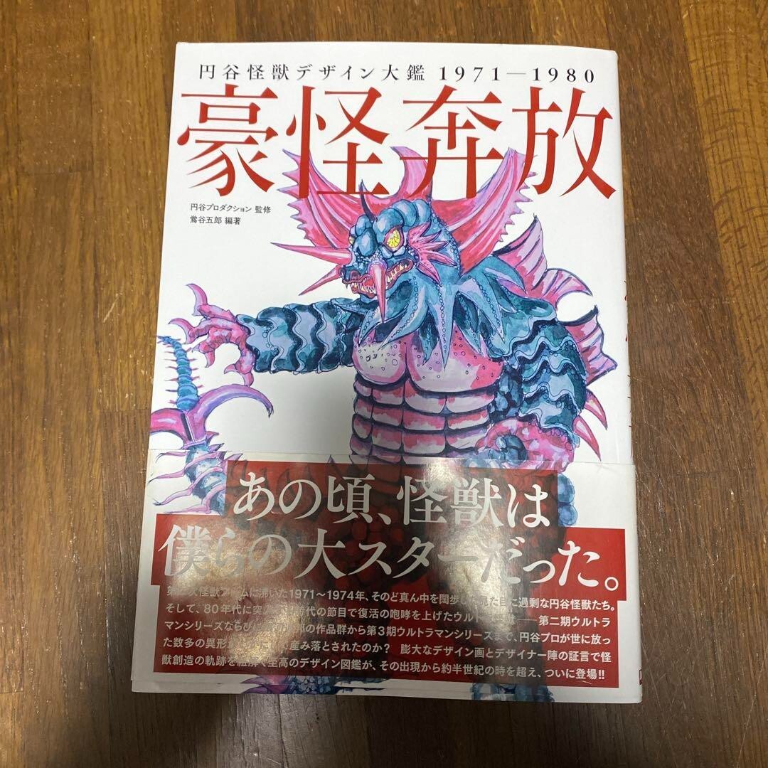 Tsuburaya Kaiju Design Encyclopedia 1971-1980 Art Book