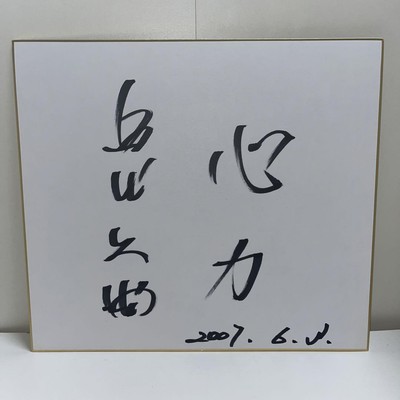 SUMO CHIYO OUMI SIGN SHIKISHI ART