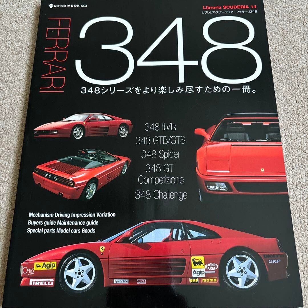 リブレリア•スクーデリア14 フェラーリ348 $_57.JPG?set_id=880000500F
