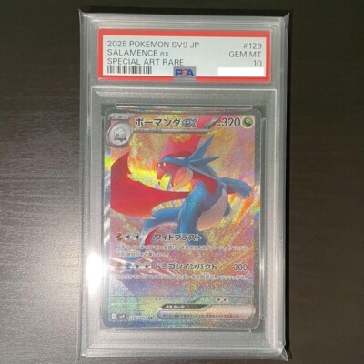 【PSA10】ボーマンダex SAR [SV9 129/100] PSA 10 Salamence ex SAR 129/100 sv9 Battle Partners Pokemon