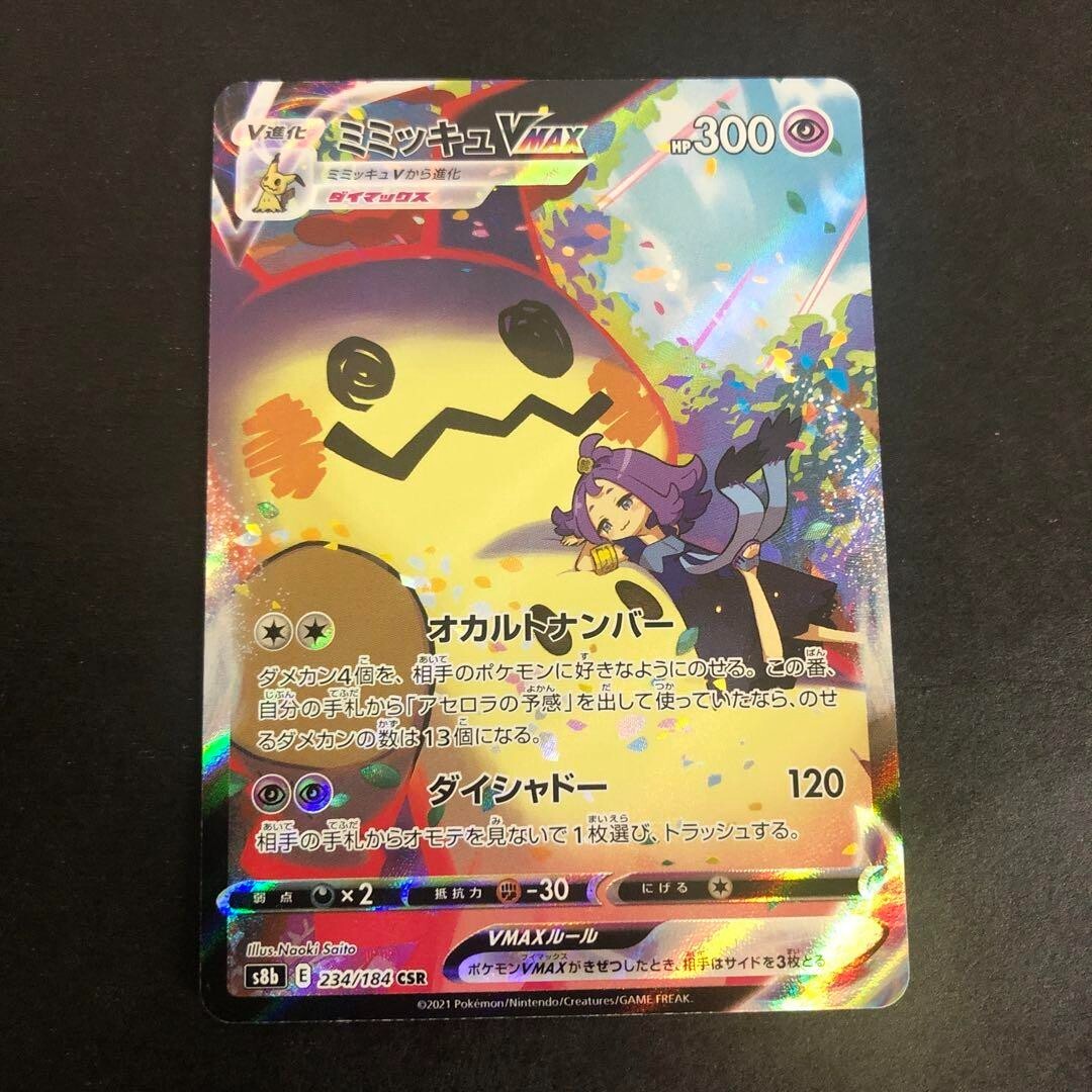 ミミッキュvmax csr psa10 MIMIKYU VMAX #234 PSA 9 Mint Mimikyu Vmax 234/184 Vmax Climax Full Art 2021