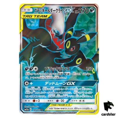 ブラッキー＆ダークライGX SR SM12a 181/173 ブラッキー＆ダークライGX【SR】{181/173}