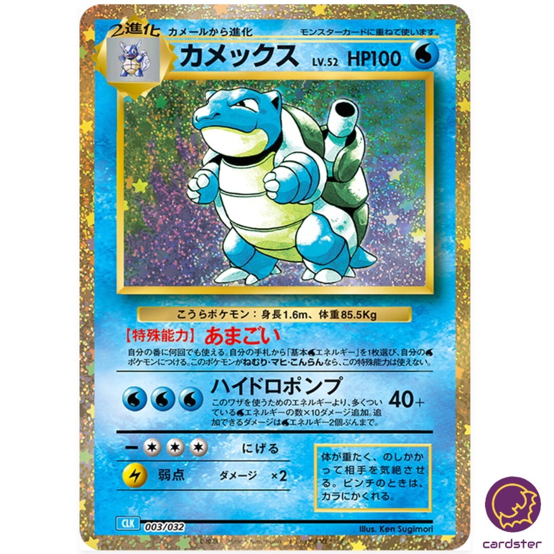 カメックス　BLASTOISE　eカード　全面ホロ　トリプルゲット　極美品 カメックス BLASTOISE eカード 全面ホロ トリプルゲット 極美品