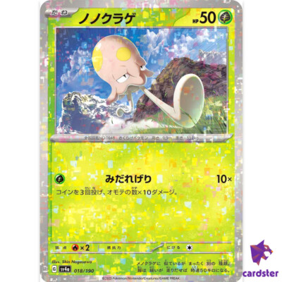 NOVA TCG おめかしテレサ　一枚400円 Shiny Iron Treads ex SSR 333/190 SV4a Shiny Treasure ex