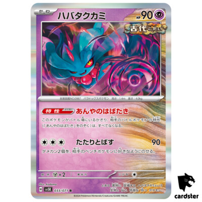 Flutter Mane R SV5K 033/071 Wild Force Pokemon Card Japanese