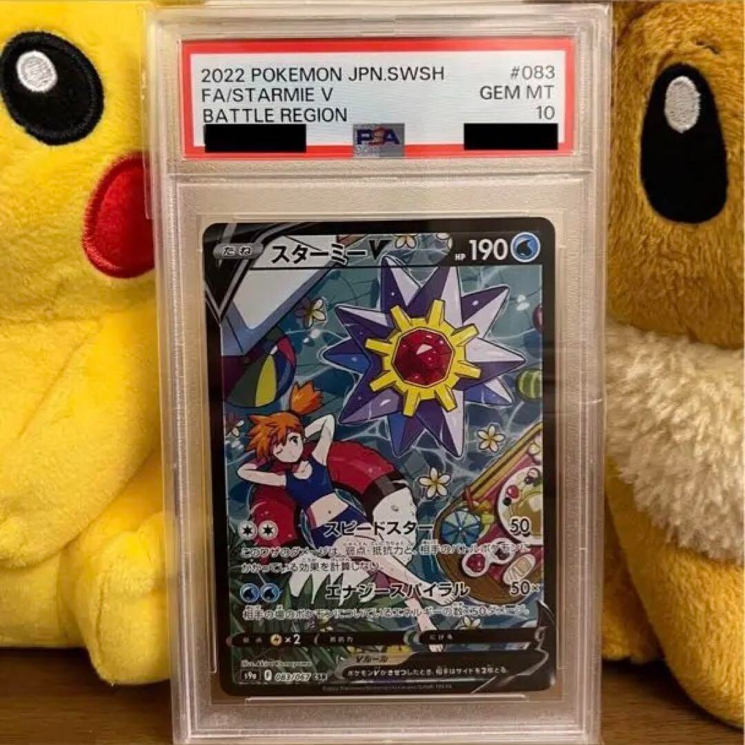 PSA 10 GemMint Misty's Starmie V 083/067 S9A Battle Region