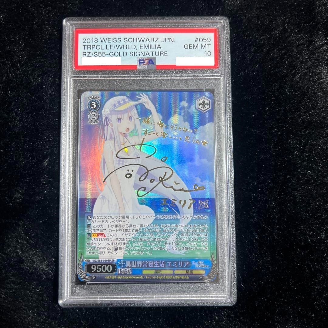 \"Memory \" エミリア SP PSA8 Memory Snow
