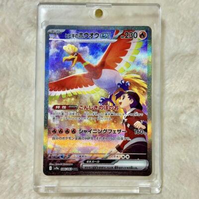 Pokemon card Ethan's Ho-Oh ex SAR SV9a 086/063 Hot Wind