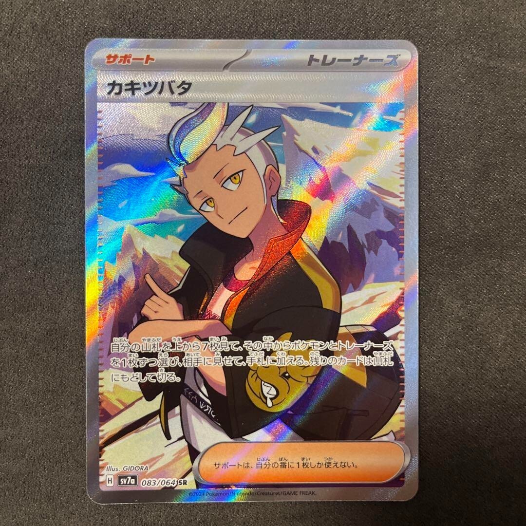ポケモン　トランプカード Appletun AR 075/064 sv7a Paradise Dragona Pokemon Card