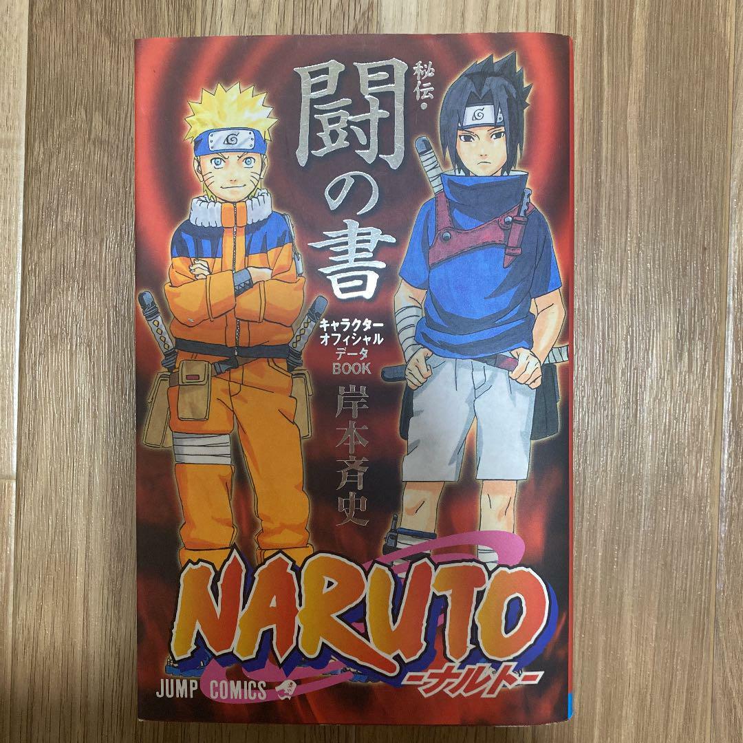 Naruto Official Character Data Book 