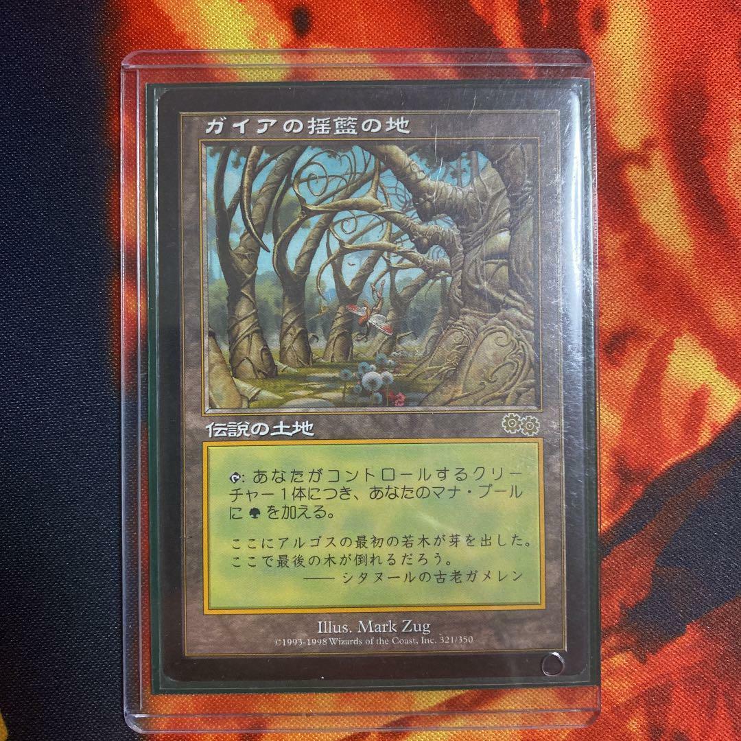 【MTG】Gaea's Cradle／ガイアの揺籃の地　1枚 買取)ガイアの揺籃の地/Gaea's Cradle(USG)(日本語) - カード