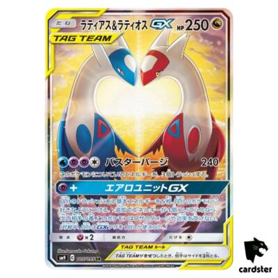 ポケモンカード Latias & Latios GX タグチーム海外版セット Latias Latios GX 105/095 SR SM9 Tag Bolt Pokemon Card