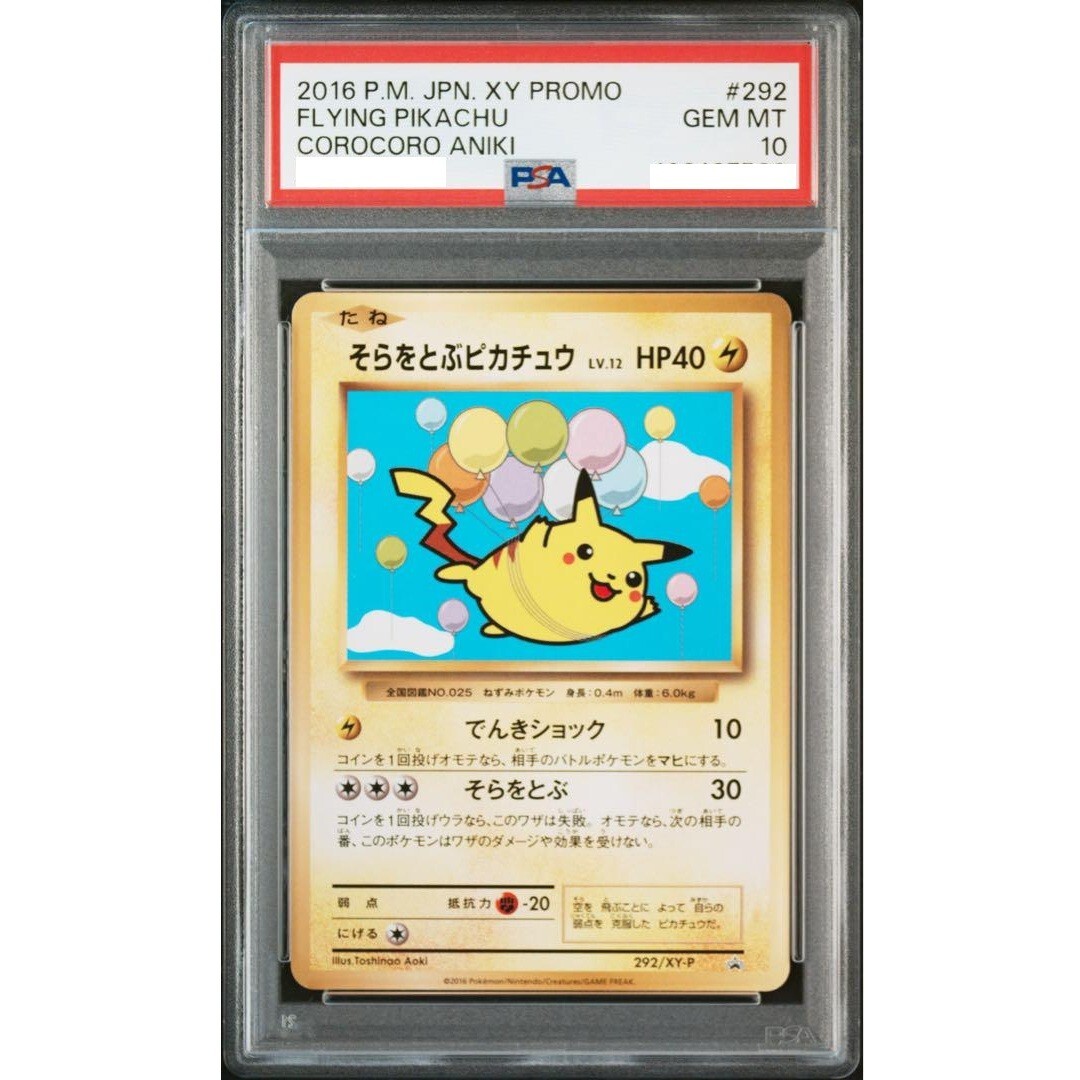 ポケモンセンター オーサカ psa10 020/p Pokemon Center Osaka