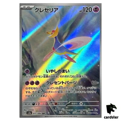 ブイズar四枚セット③ Cresselia [AR] 071/064 SV6a Night Wanderer Pokemon Card
