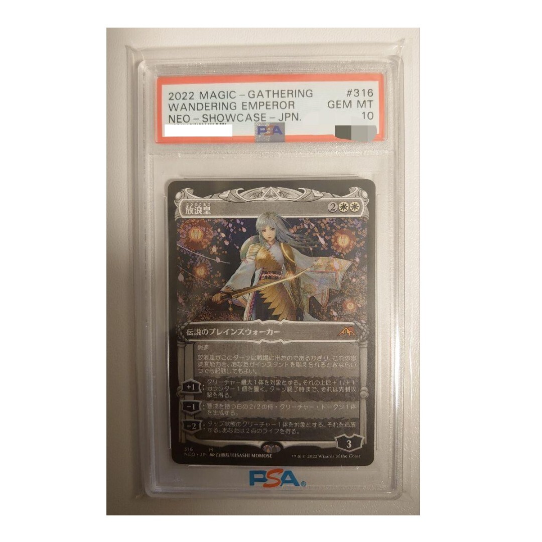 放浪皇/The Wandering Emperor ショーケース版 PSA 10 PSA10 Magic the Gathering The Wandering Emperor 316 NEO