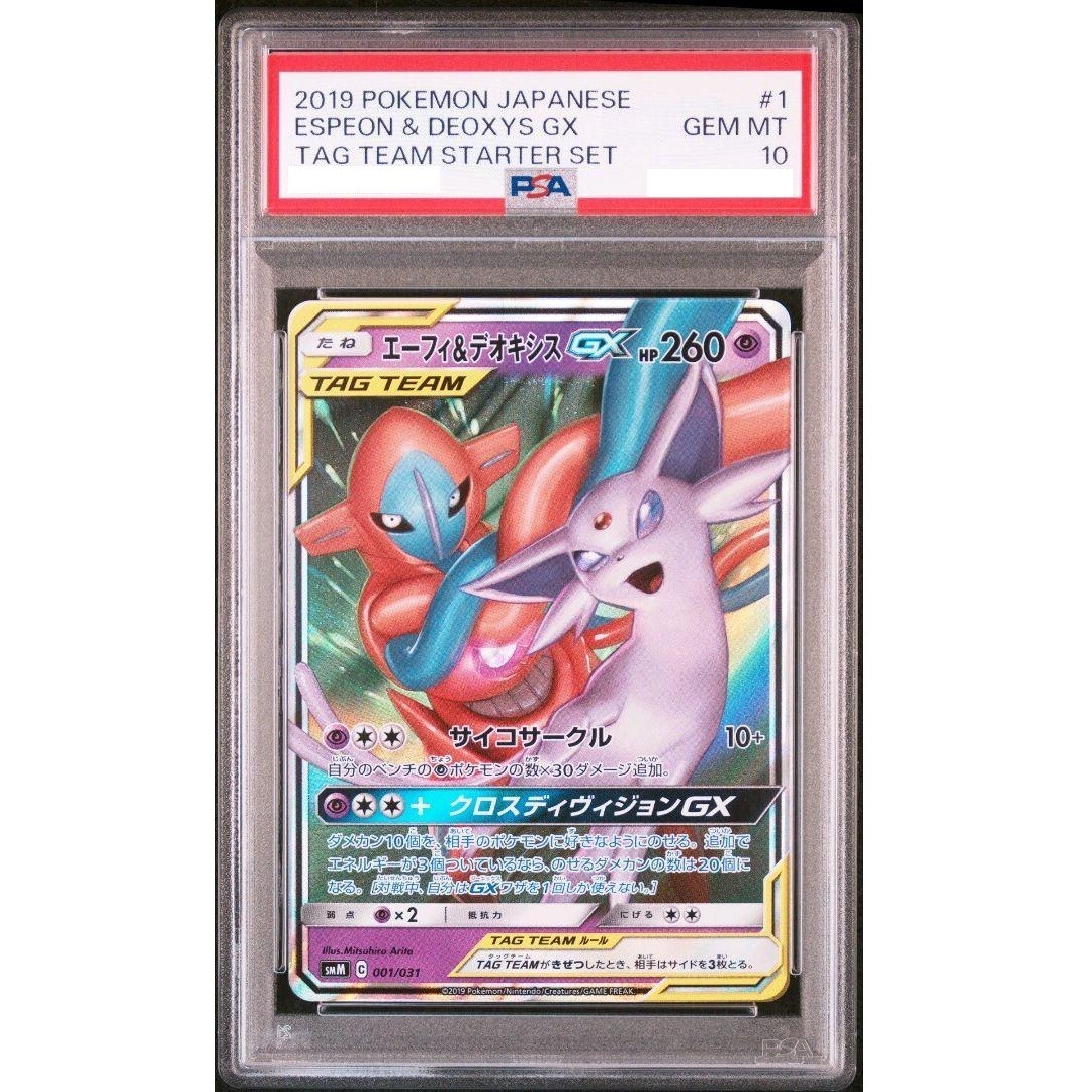 【PSA10】エーフィ＆デオキシスGX SA Espeon Deoxys PSA10 Espeon & Deoxys GX 001/031 Tag Team Starter Set 2019