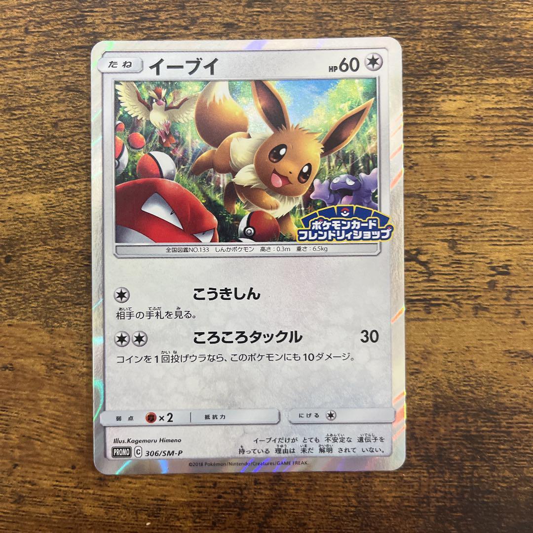 PSA10 ポケモンカード イーブイ 306/SM-P プロモ
