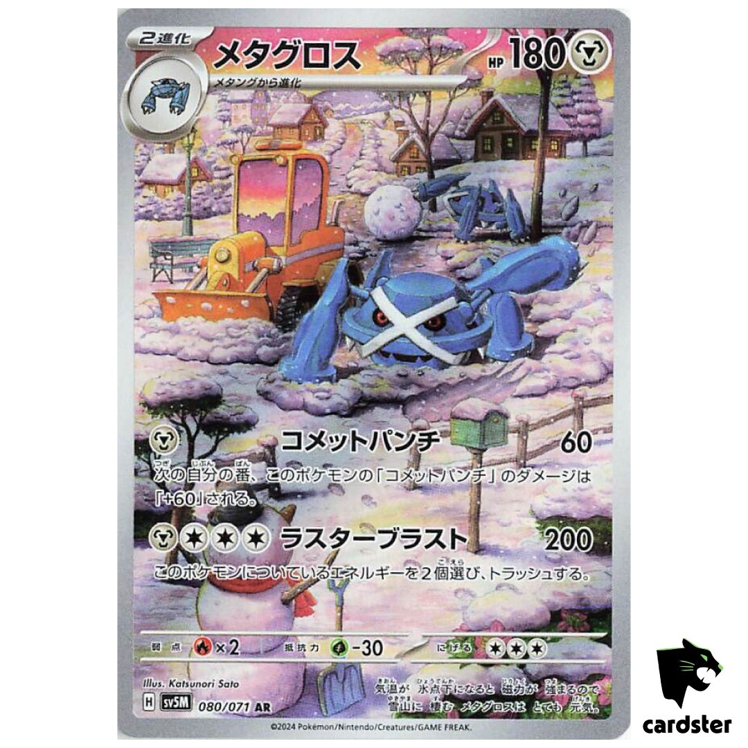 Metagross [AR] 080/071 SV5M Cyber Judge Pokemon Card