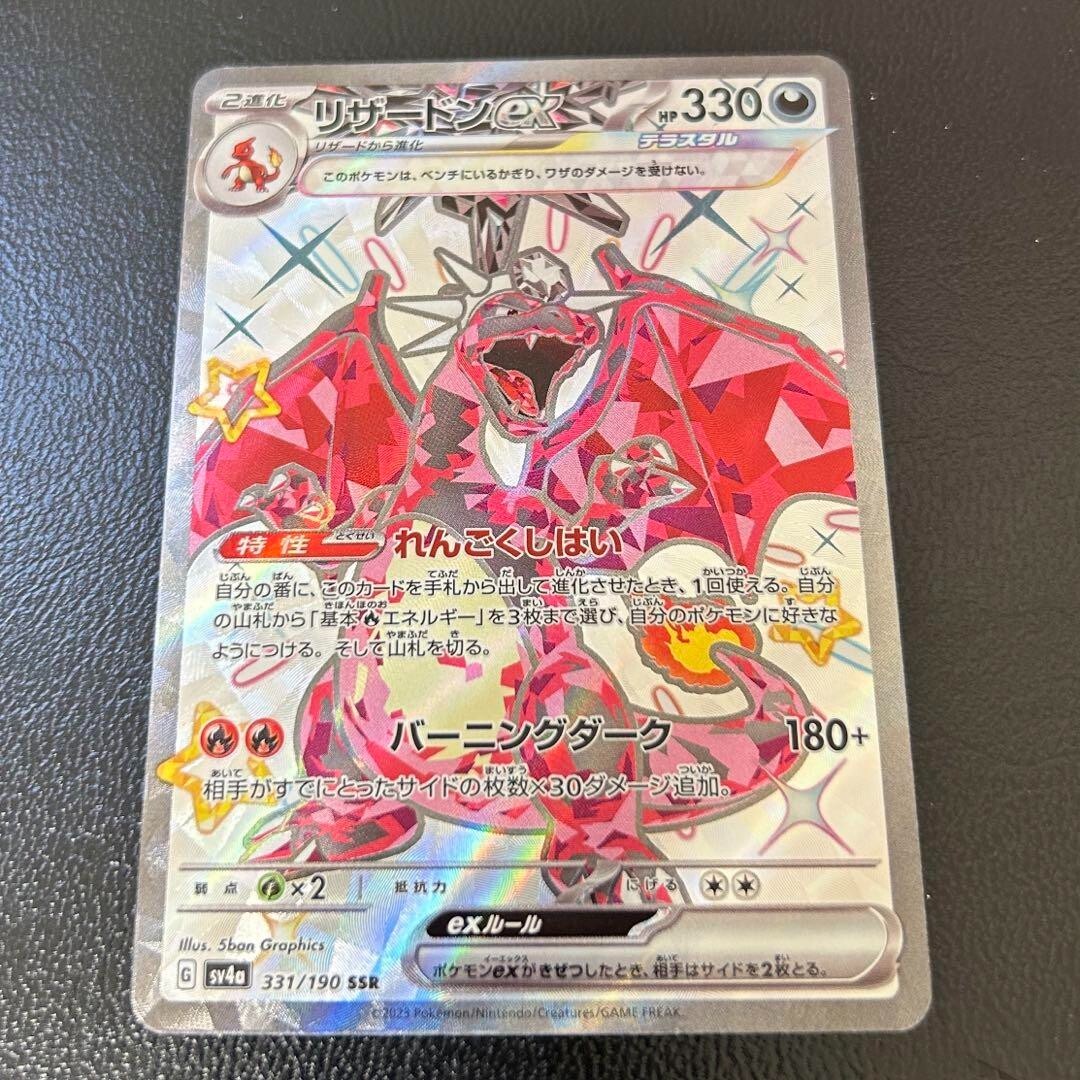 Pokemon Card Charizard ex SSR 331/190 sv4a Shiny Treasure