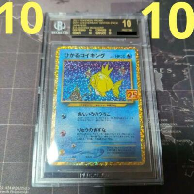 BGS10☆ひかるコイキング 25th Anniversary プロモ ひかるコイキング 25thプロモ PSA10 - メルカリ