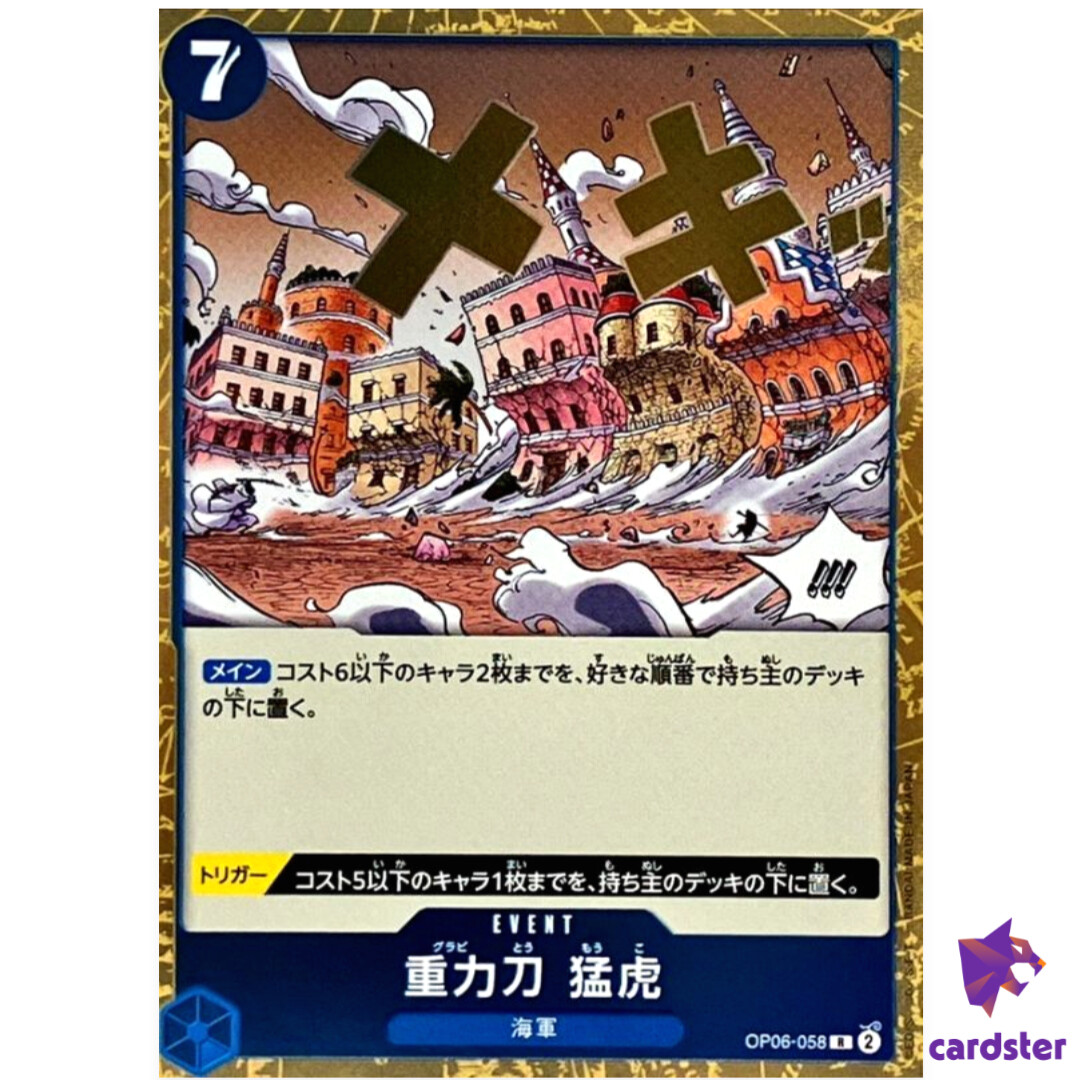 Gravity Blade Raging Tiger OP06-058 R Wings of Captain One