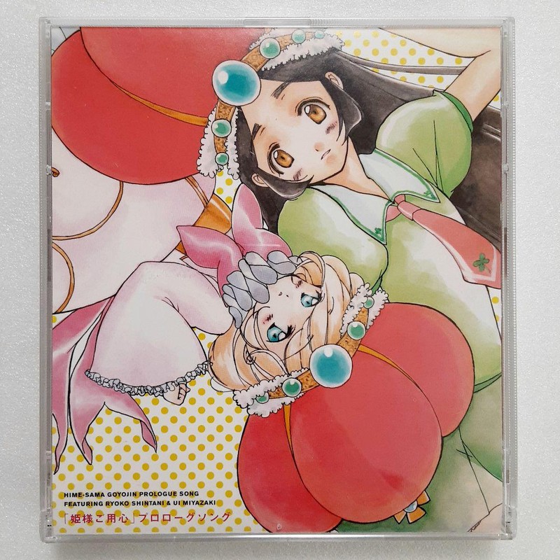 Ryoko Shintani Hagoromo Miyazaki Princess Beware Prologue