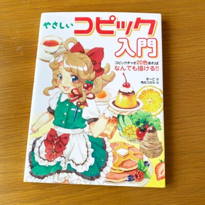 How To Draw Manga COPIC 20 Colors Beginner's Guide Book Artbook New Japan