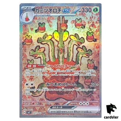 ★PSA10★【カミツオロチex/SAR】HYDRAPPLE 127/102 ☆PSA10☆【カミツオロチex/SAR】HYDRAPPLE 127/102 - メルカリ