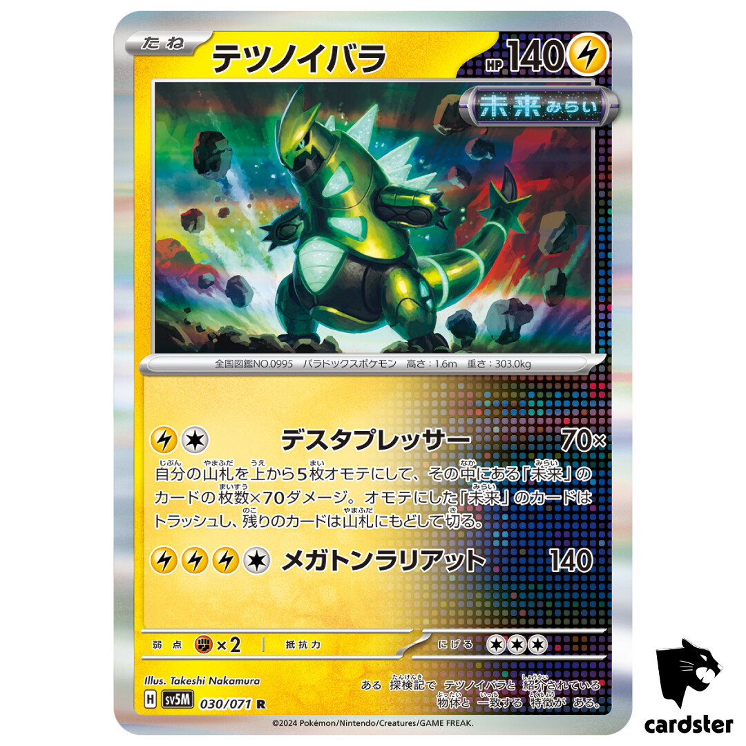 Iron Thorns R SV5M 030/071 Cyber Judge Pokemon Card Japanese