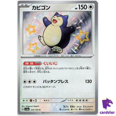 【希少性抜群！】カビゴン　snorlax SR加工エラーカード　PSA10 希少性抜群！】カビゴン snorlax SR加工エラーカード PSA10