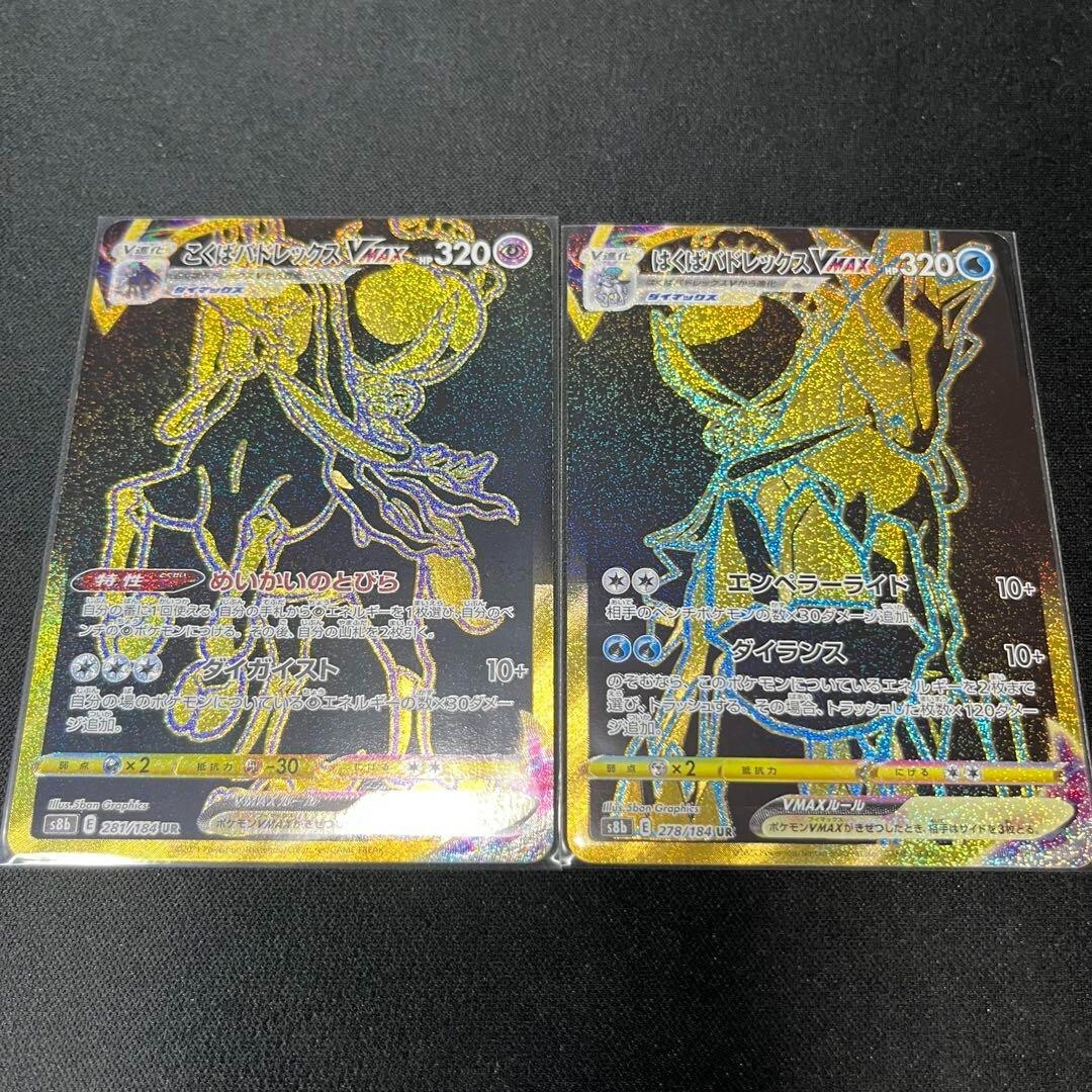 Pokemon Card Ice & Shadow Rider Calyrex VMAX UR 278 281/184