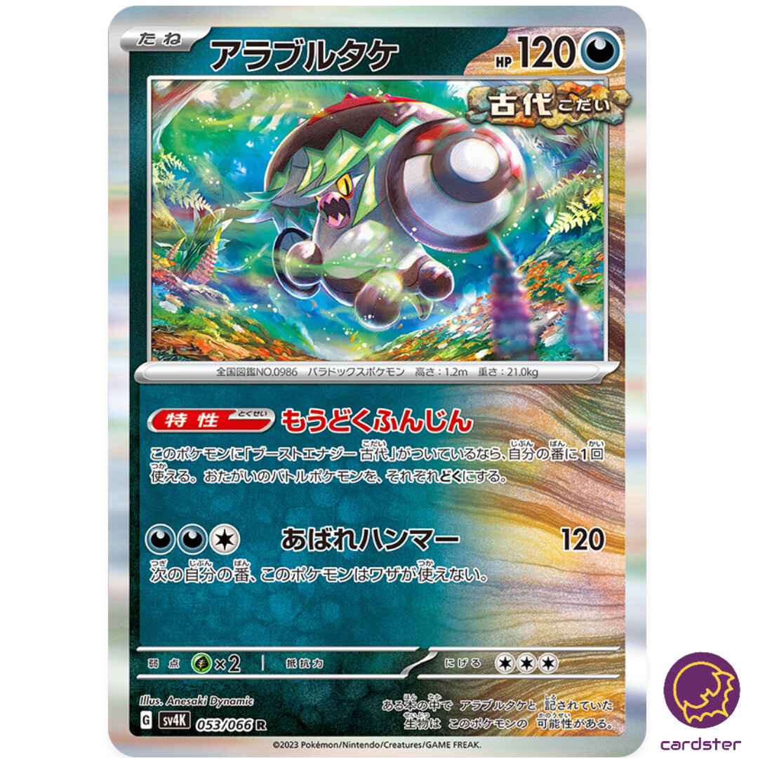Brute Bonnet R 053/066 SV4K Ancient Roar Pokemon Card Japan