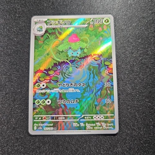 Ivysaur #167 AR Art Rare Holo Scarlet & Violet 151 Japanese Ivysaur #167 AR Art Rare Holo Scarlet & Violet 151 Japanese