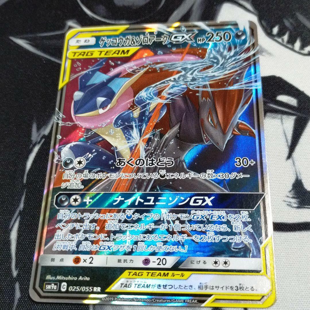PSA10 ゲッコウガ＆ゾロアークGX RR/Greninja &Zoroark Greninja & Zoroark GX (Alternate Full Art) 201/214 Sm