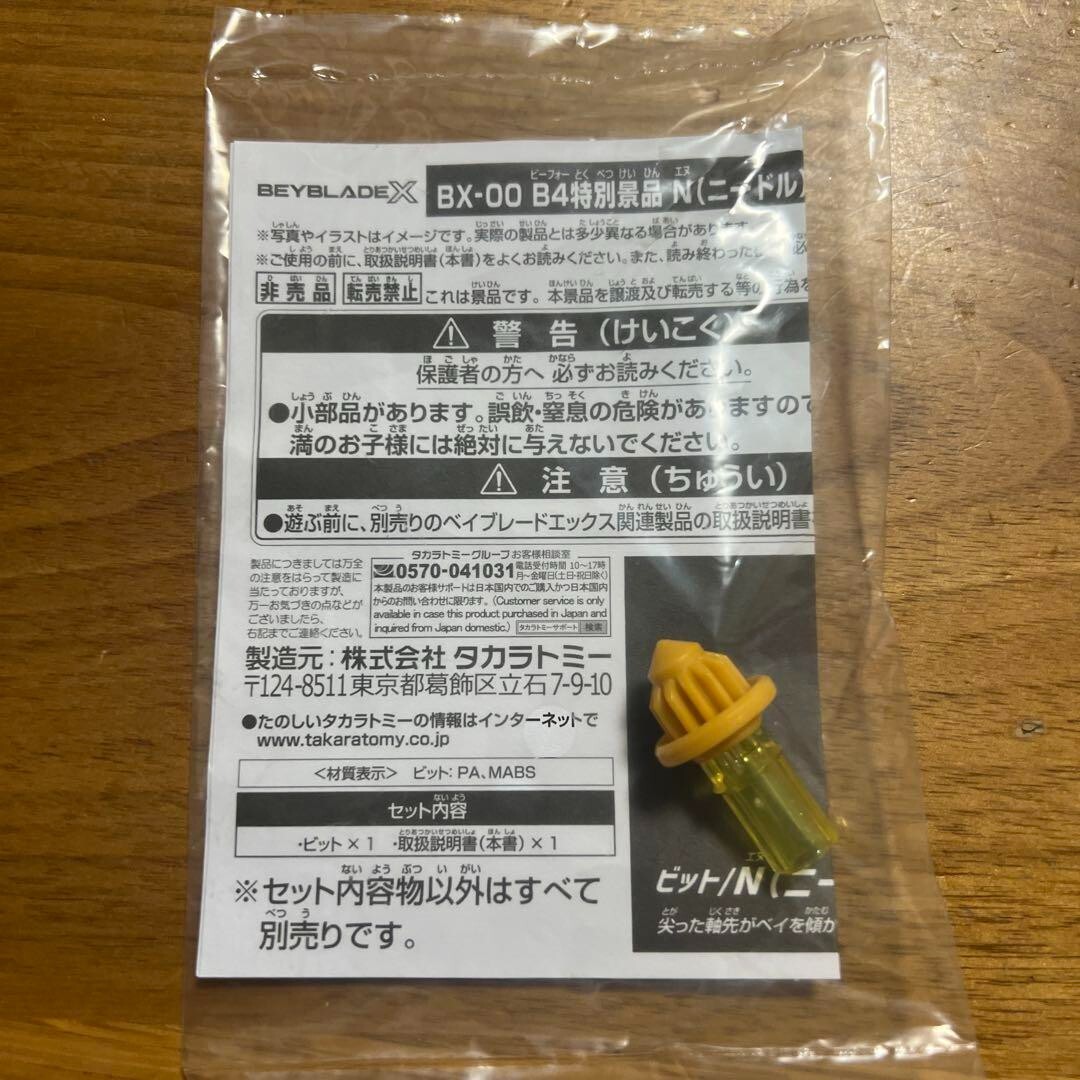 Beyblade X G3 Tournament 2Rd Place Prize BX-00 B4 Needle Bit