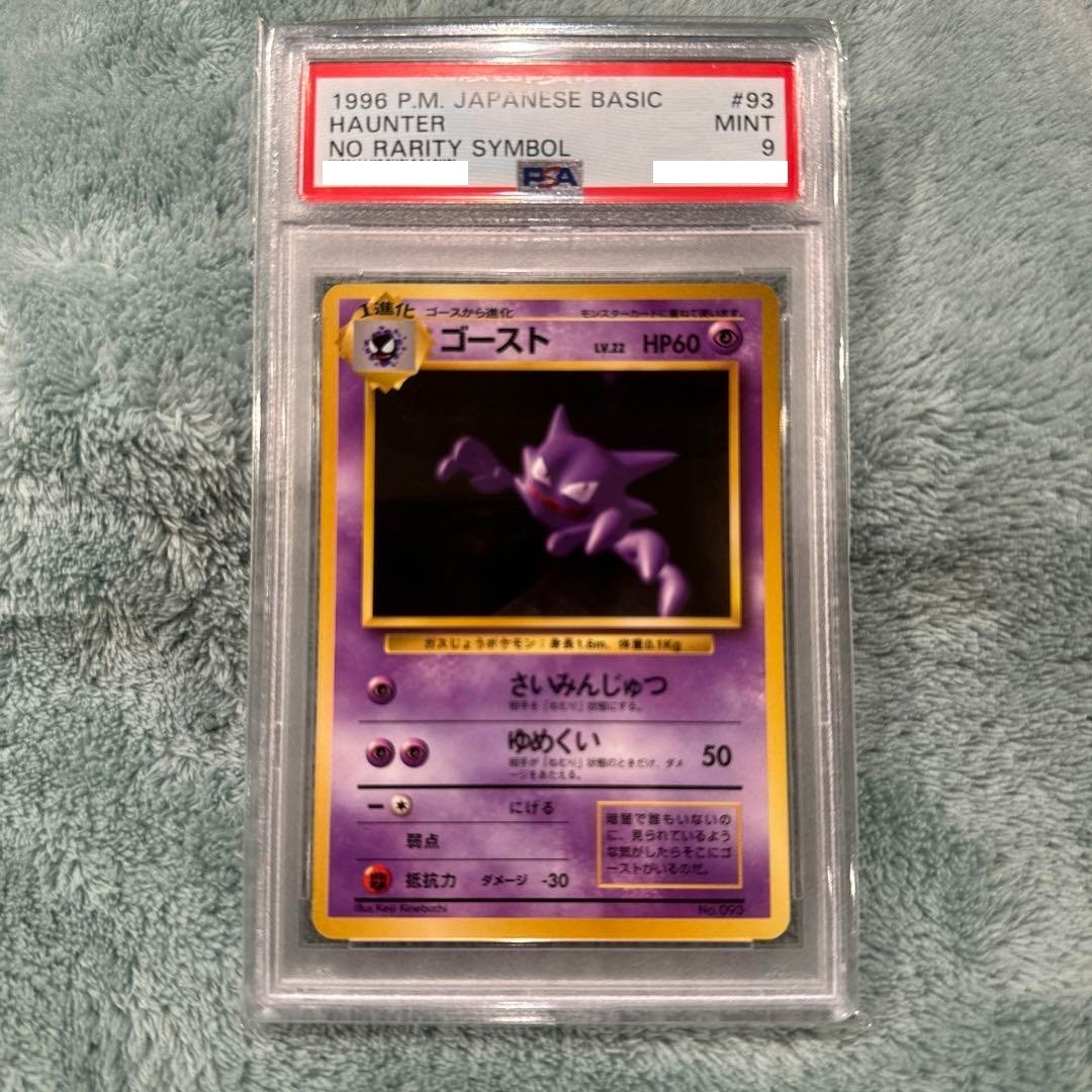 Haunter PSA 9