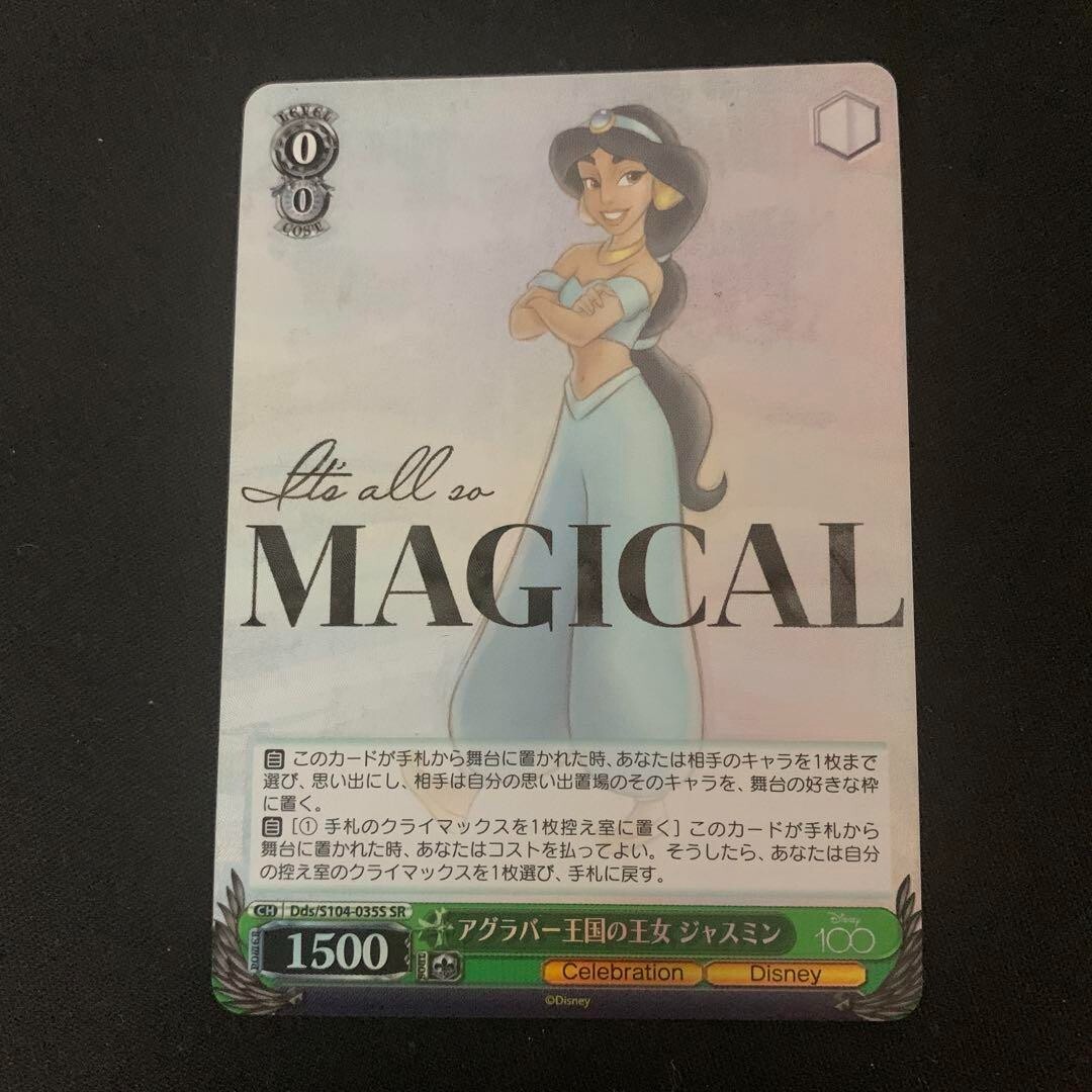 【PSA10】SSP ジャスミン ディズニー　カード　ヴァイスシュヴァルツ PSA10】SSP ジャスミン ディズニー カード ヴァイスシュヴァルツ