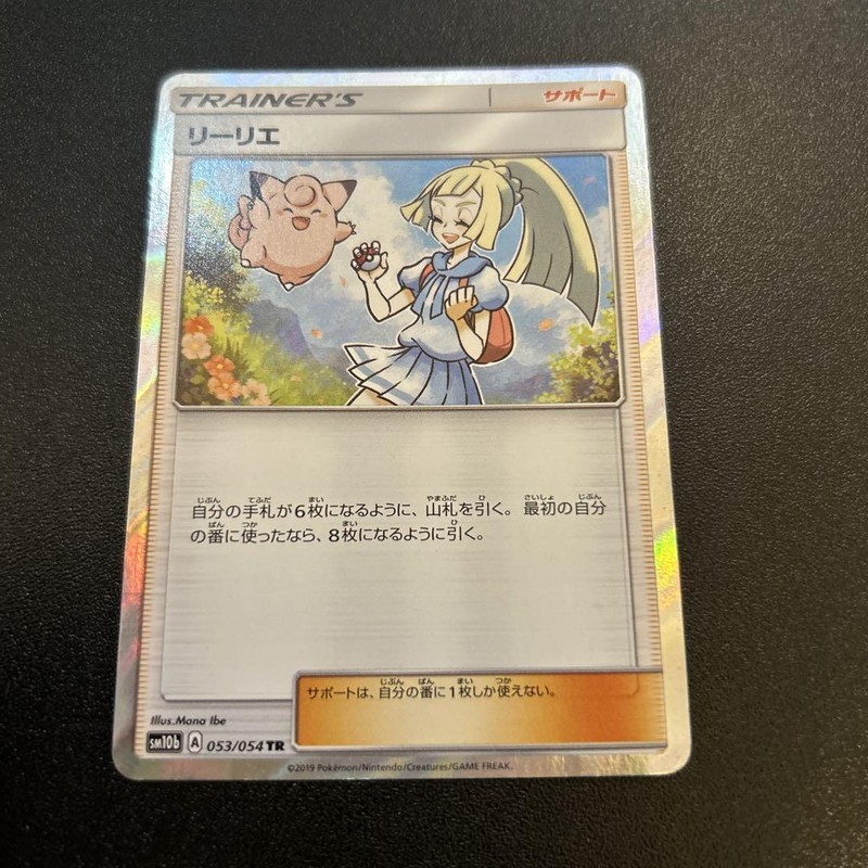Pokemon Japanese SM10b 053/054 Lillie TR Sky Legend 2019 Pokemon Japanese SM10b 053/054 Lillie TR Sky Legend 2019